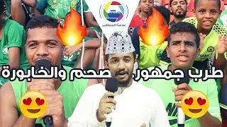 #عدسة الجماهير(الأهلي-الخابورة& القرى-صحم) شجع فريقك المرحلة الثانية ٢٠١٨م