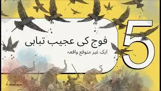 The Army of the Elephant |  Islamic History Story #ArmyOfTheElephant#SurahAlFeel#IslamicHistory