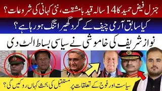 General Faiz Hameed Court Martial | Pak Army&rsquo;s Big Decision | Will He Testify Against Imran Khan?