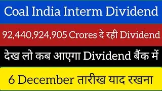 कब मिलेगा Dividend | Coal India Dividend in 2022 | Coal India Dividend | Coal India Share