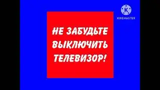 Заставка Конца Эфира (Город Главный (г. Хорошевск) 1992-1998) @kamenonskoetv