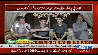 Students of First Position in Lahore Board Expressed his Desire