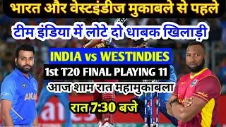 🔴 live India vs WestIndies1st T20 match India playing11 भारतVSवेस्टइंडीज पहले t20 मैच