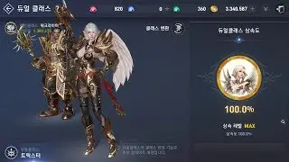 Lineage 2 Revolution How to Max Dual Class Level
