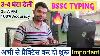 BSSC TYPING की तैयारी कैसे करें || 100% Accuracy कैसे करें?