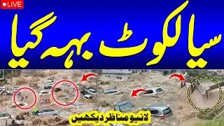🚨 Live: Flash Flood in Pakistan | Alert in Sialkot | Dangerous Situation | Watch Exclusive Videos