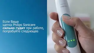 Включение зубной щетки Philips Sonicare сопровождается сильным шумом