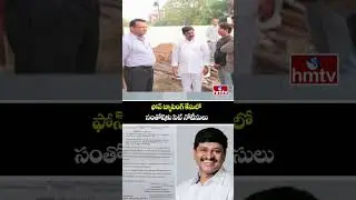 ఫోన్ ట్యాపింగ్ కేసులో సంతోష్&zwnj;కు సిట్ నోటీసులు | SIT Notice To Ex.MP Joginipally Santosh Kumar | hmtv