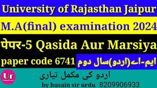 M.A previous Urdu question paper 5/ru m.a final year Urdu Qasida Aur Marsiya Raj University  #uniraj