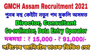GMCH Assam Recruitment 2021 | Apply for Data Entry Operator & Other Posts | Assam Govt Jobs 2021