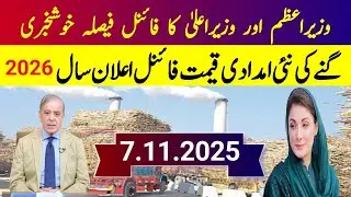 Sugarcane rate in Pakistan 2025