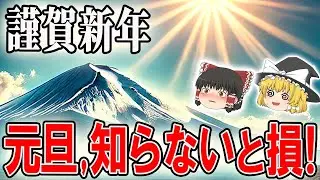 【元旦が強運過ぎる！】大安×一粒万倍日…最初にやるべき開運行とは？！動最強の星座は何座？ #開運法 #星座占い #タロット占い #スピリチュアル #金運アップ #風水 #今日の運勢