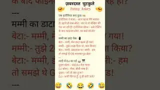 जब इंजीनियर बना कुक 🧑&zwj;🍳 | Jab Engineer Banaa Cook | Funny Jokes In Hindi | #funny #comedy #shorts