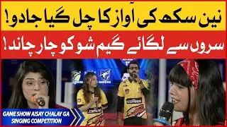 Singing Competition In Game Show Aisay Chalay Ga Season 11 | Danish Taimoor Show | BOL Entertainment