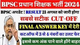 Bpsc Head Teacher Result Date Out / Final Answer Key|Bpsc Head Master Cut-off|Head Teacher Cut-off