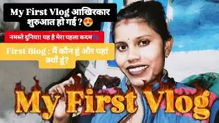 #MyFirst Blog First#New Journey#My DailyVlog #Daily Life#IntroductionVideo#FirstVlog #Anchal Gautam#