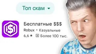 ХУДШИЙ МОБИЛЬНЫЙ СКАМ