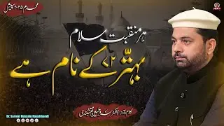 Har Manqabat Salam Bahatar Kay Naam Hay | Manqabat Imam Hussain 2025 | Dr. Sarwar Hussain Naqshbandi