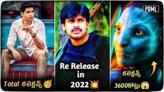 Kushi Re Release | Avatar 2 Worldwide Collections | Hit 2 Total Collections | Power Of Movie Lover |