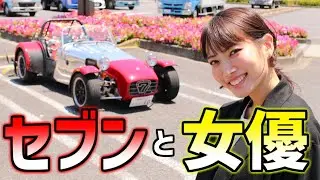 スーパーセブンで女優を迎えに行ってみた結果ｗｗｗ