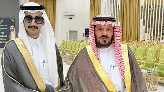 حفل زواج : محمد بن جبار بن غويد 