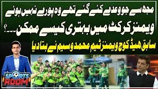 How Can Women&rsquo;s Cricket Improve? Former Head Coach Mohammad Wasim Explains