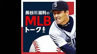 #146 岡本選手と今井投手の移籍先決定と昨今の本・雑誌事情（1/4）