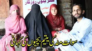 Swat Matta  Ikhlas Zakat Rozgar Program No 33