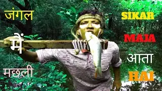 Hunting Wild Fish | Jungle Fishing | Purane Tarike Se Machli Pakra