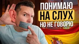 Посмотри эти «15» минут если хочешь говорить на испанском в ближайшее время