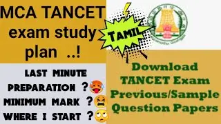 MCA TANCET exam study plan | previous question paper download | full details explained in Tamil