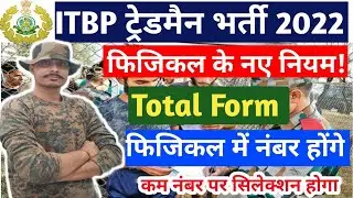 ITBP Constable Tradesman Physical Date 2022 !! ITBP Tradesman Physical Me Kay Kay Hoga !! ITBP 2022