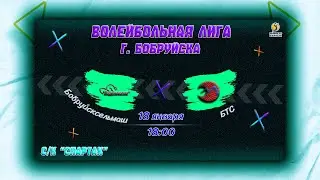 Бобруйсксельмаш 🆚 БТС