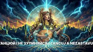 Танцюй і не зупиняйся - Tancuj a nezastavuj
