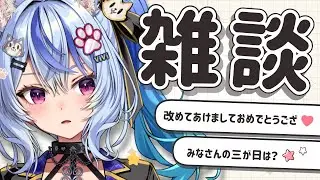 〖 雑談 ￤ 初見さん歓迎 〗今年はどんな1年かなあ🐾のんびり~🎵┆ 音狼ビビ