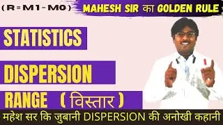 WHAT IS MEASURE OF DISPERSION | RANGE | विस्तार | STATISTICS | CLASS : 11 & B. COM 1st | SHORT TRICK