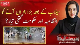 FAISLA AAP KA with Asma Shirazi | 01 September 2025 | Hum News