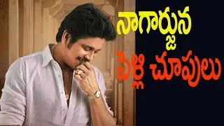 EXCLUSIVE : Nagarjuna news | Tharun Basker| పెళ్లిచూపులకు నాగ్ గ్రీన్ సిగ్నల్  |Friday Poster