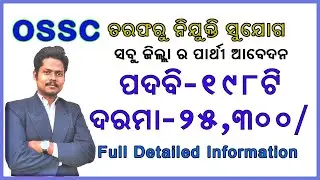 Welfare Extension Officer | OSSC Govt Job