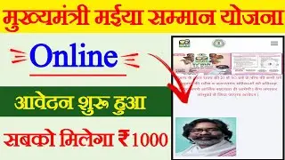 mukhymantri maeya Samman Yojana online apply kaise karen,मुख्यमंत्री मंईंयां सम्मान योजना 2024