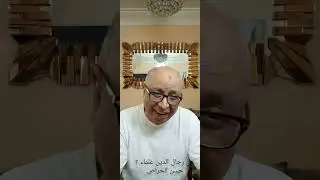 11-هل رجال الدين علماء ؟         حسن الخراص