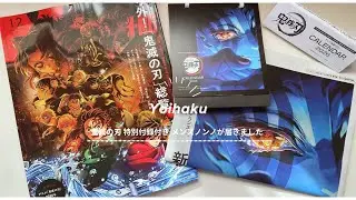 ꒰ 購入品 ꒱ 予約していた鬼滅の刃特別付録付きメンズノンノが届きました📕⸝⸝꙳｜付録｜鬼滅の刃