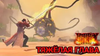 ОГНЕННЫЙ МЕЧ ПРОТИВ ДЕМОНИЧЕСКОГО ЧЕРВЯ - Hellboy: The Science of Evil - #6