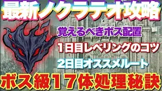 最新ノクラテオ地変！中央砦無しの1日目の立ち回りで大きく変わる！【エルデンリングナイトレイン】
