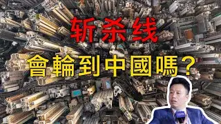 付鵬｜斬殺線：我們真的比美國安全嗎？