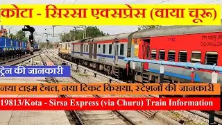 कोटा - सिरसा एक्सप्रेस (वाया चूरू)| Train Information | 19813 Train | Kota Sirsa Express (via Churu)