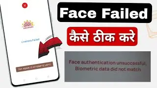 aadhaar face authentication failed problem | Aadhar face verification problem | Aadhar face problem