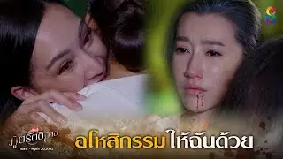 อโหสิกรรมให้ฉันด้วยนะ | HIGHLIGHT | ภูตรัตติกาล EP.44 | ช่อง8