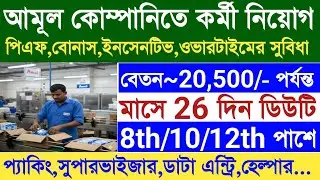 Food and Accommodation Facilities|Amul Company Job Vacancy|Private Job Information|Job Update In ...