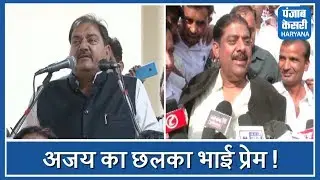 अभय को खाना मेरे घर से ही जाएगा, और उसकी भाभी बनाकर भेजेगीः अजय